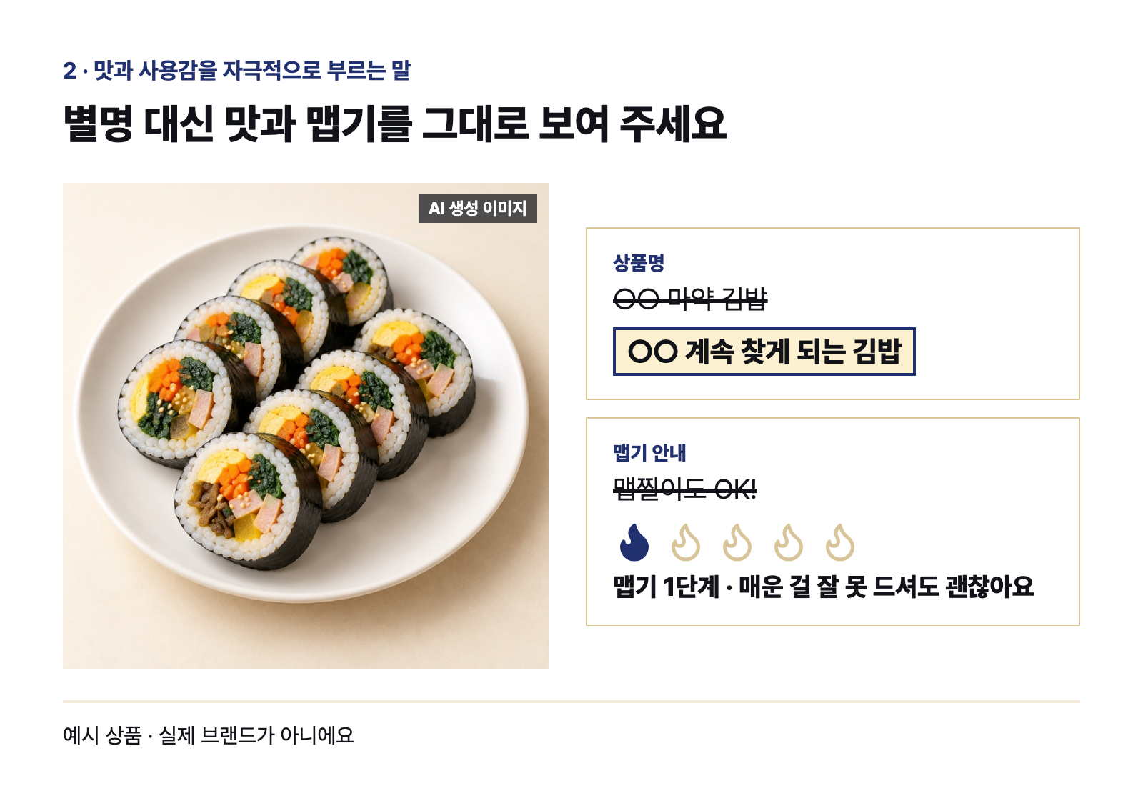 별명 대신 맛과 맵기 단계를 보여 준 예시