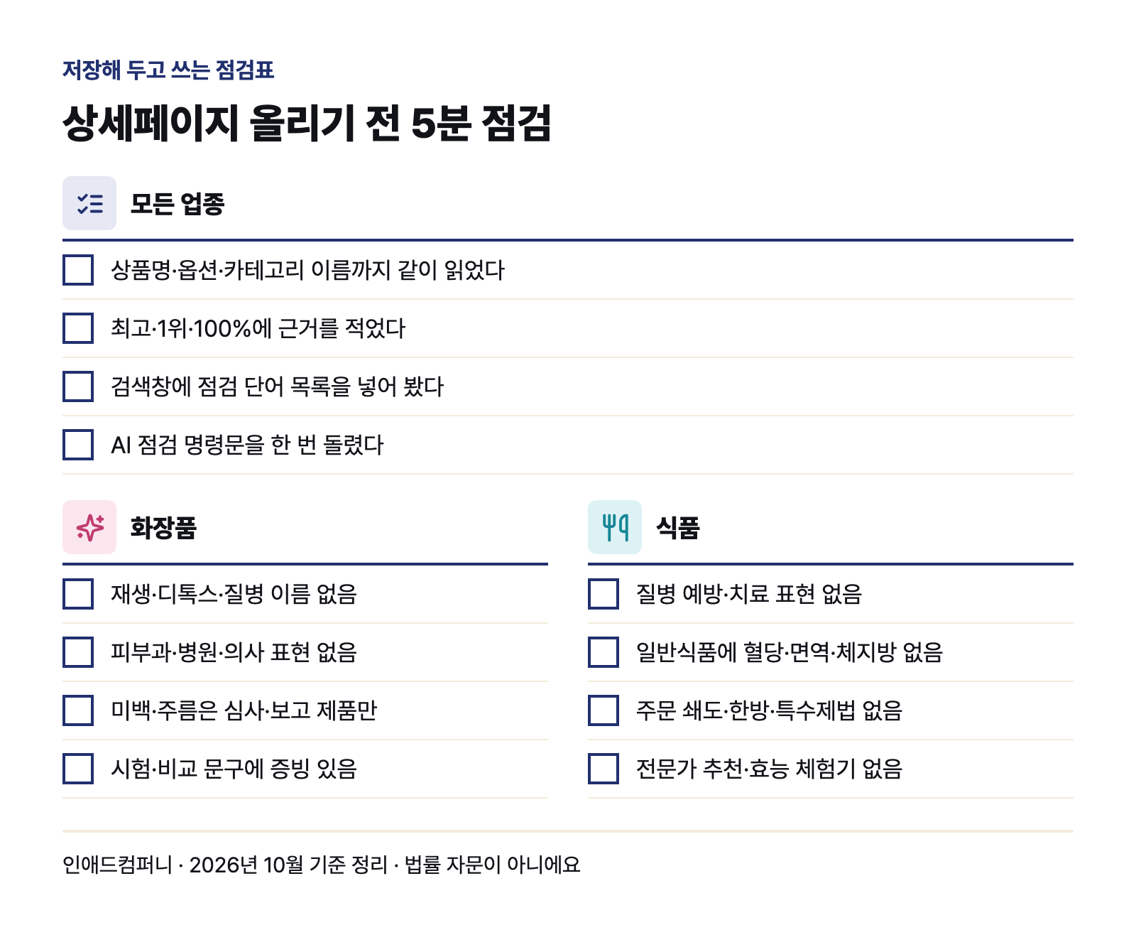 저장용 점검표