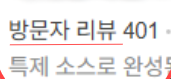 방문자 리뷰 증가